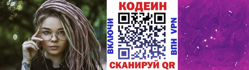 Codein напиток Lean (лин)  Березники 